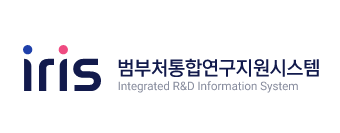 범부처통합연구지원시스템(iris)